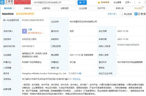 阿里巴巴成立科技新公司，注冊資本3000萬布局互聯(lián)網(wǎng)信息服務(wù)