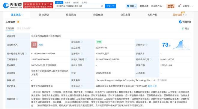 尚航科技烏蘭察布成立智算科技公司，注冊資本1000萬布局算力制造