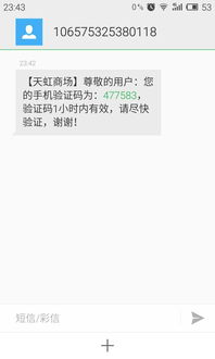 手機(jī)同一時間收到大量短信驗證碼，是否有危險？