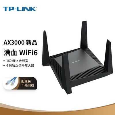 【手慢無(wú)】TP-LINK普聯(lián) AX3000滿血雙頻路由器159元清倉(cāng) 你家還不升級(jí)？